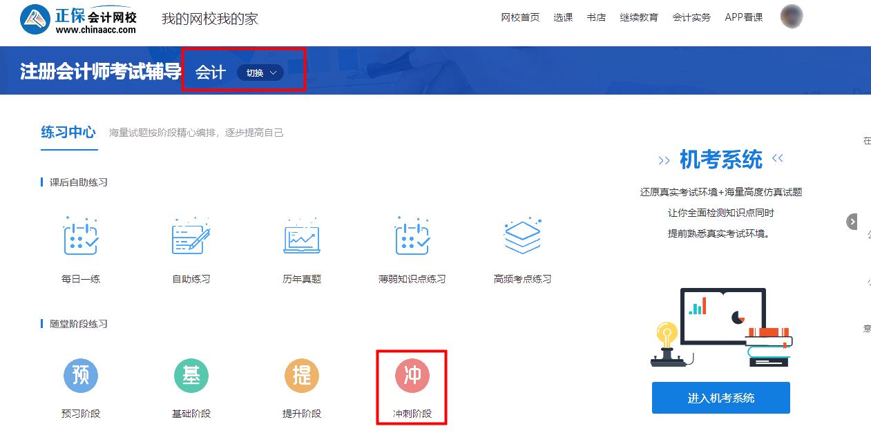 速做！注會VIP簽約特訓班考前模擬題&模擬卷答題入口已開通！