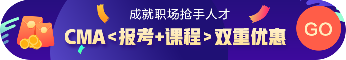 CMA雙重優惠