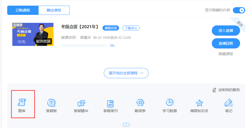 【注會尊享無憂班】考前模擬卷&摸底卷均已開通！速來練習>