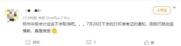 2021年中級會計考試高風險地區會受到疫情影響取消嗎？