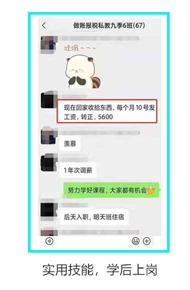 實用技能，學后上崗