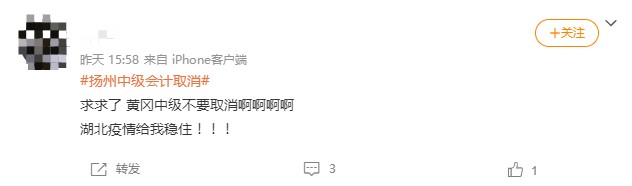 2021年中級會計考試高風險地區會受到疫情影響取消嗎？