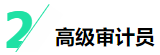 揭秘四大會計師事務所晉升路線！考下CPA將是關鍵！