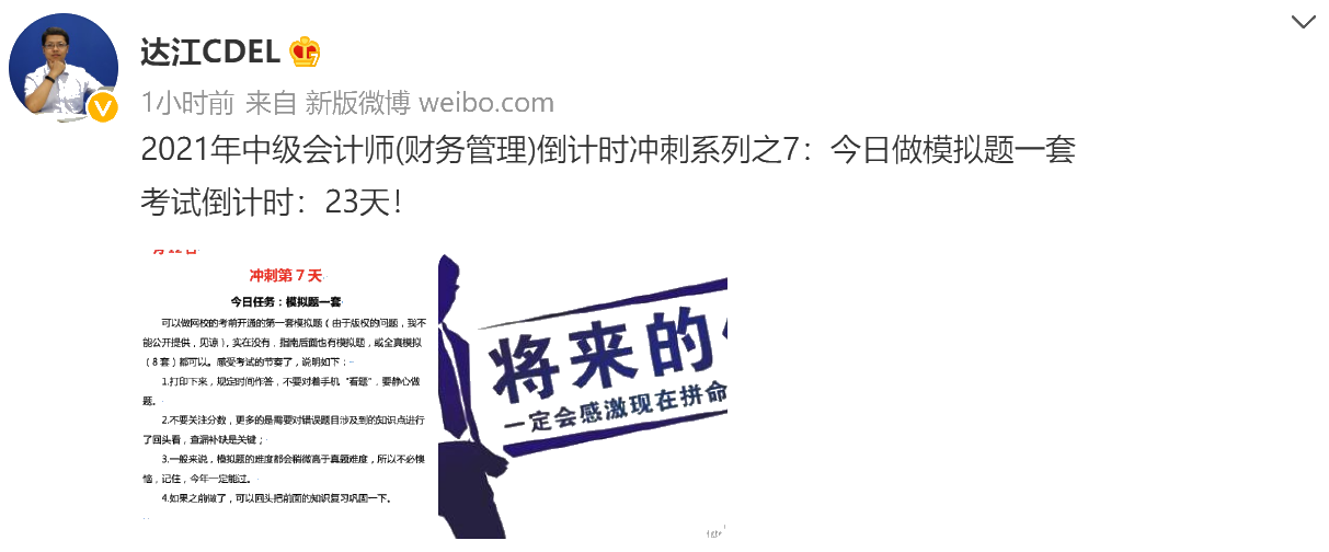 達江陪你考前沖刺財務管理：沖刺復習-模擬題一套