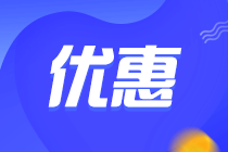 CMA報考6折優惠