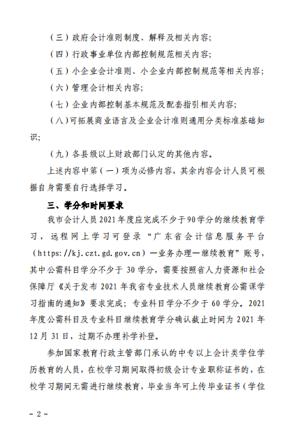 廣東江門2021年會計人員繼續教育的通知