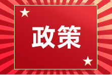 教育部明確秋季學期學生返校3條硬性標準 ACCA在校生速看！