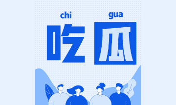 有注會證書也難找工作嗎？流言止于智者！