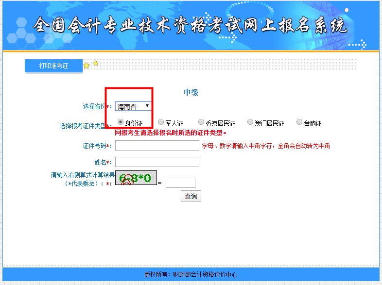 中級準考證打印入口已開通！速去打印！
