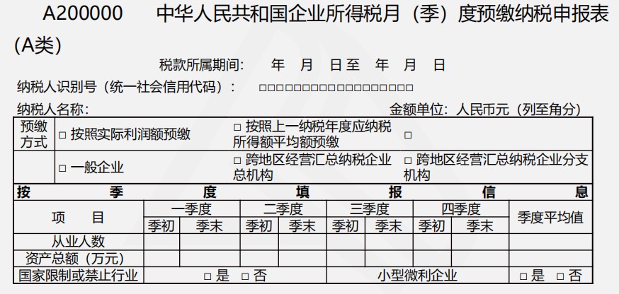 【實操干貨】建筑施工企業所得稅季度預繳申報