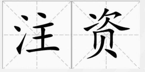 快來收藏！實際業務中印花稅如何做好風險把控