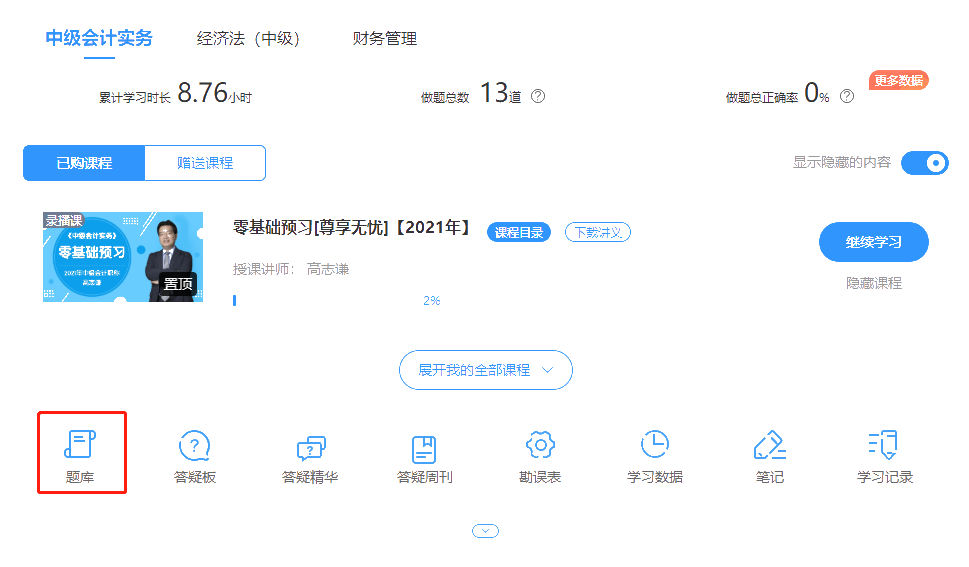 延期地區(qū)考生請注意！中級會計(jì)延期考試模擬卷已開通！速做>