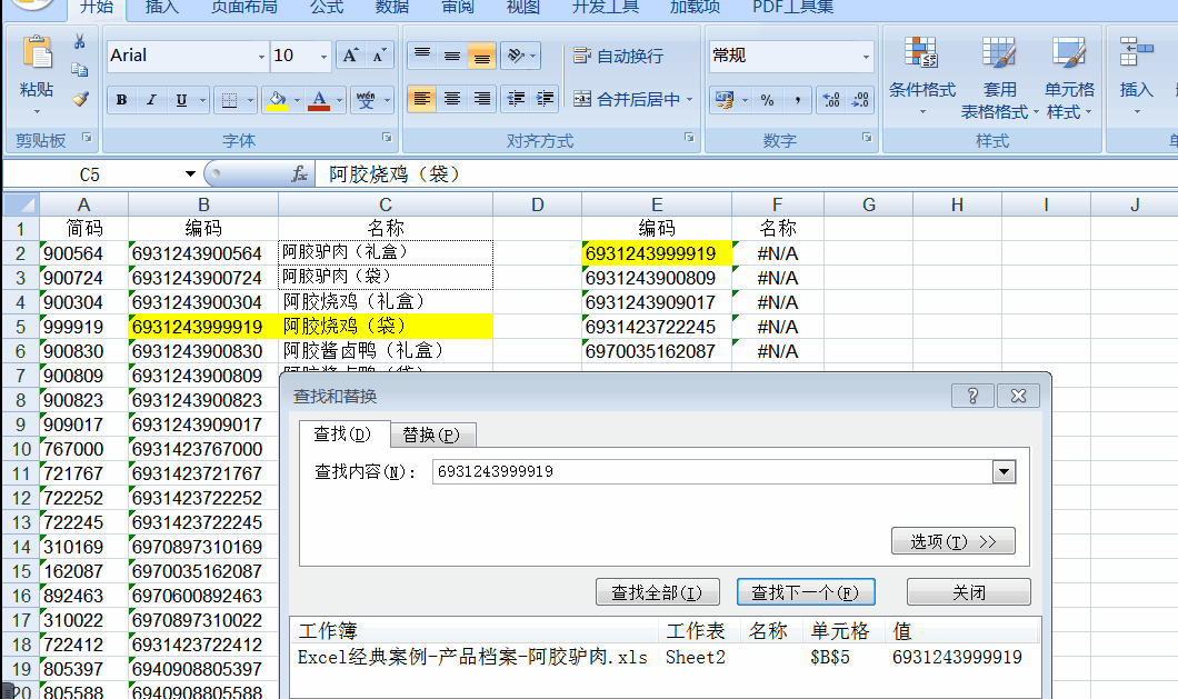 用vlookup函數總是無法查找引用過來正確數據？講解來了！