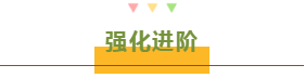 強(qiáng)化