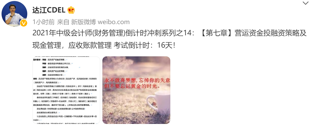達江陪你考前沖刺中級會計財務管理：沖刺復習-營運資金投融資策略