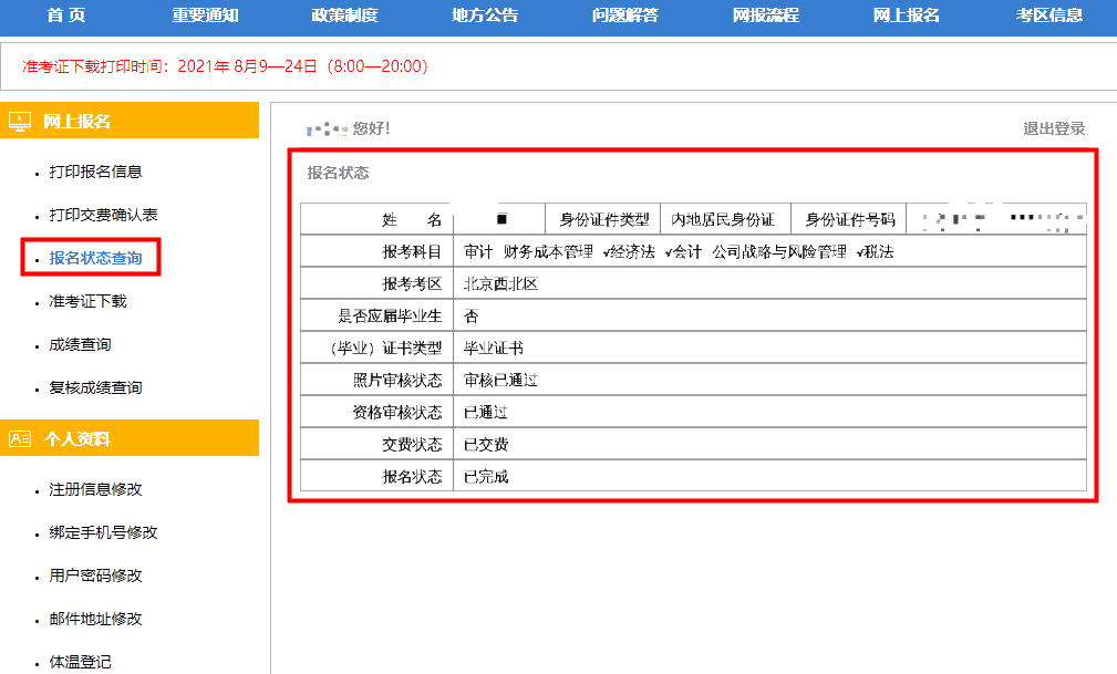 2021注冊(cè)會(huì)計(jì)師課程輔導(dǎo)期延長申請(qǐng)流程