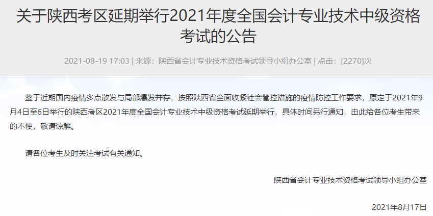 所在地區2021年中級會計考試延期了 該如何學習？