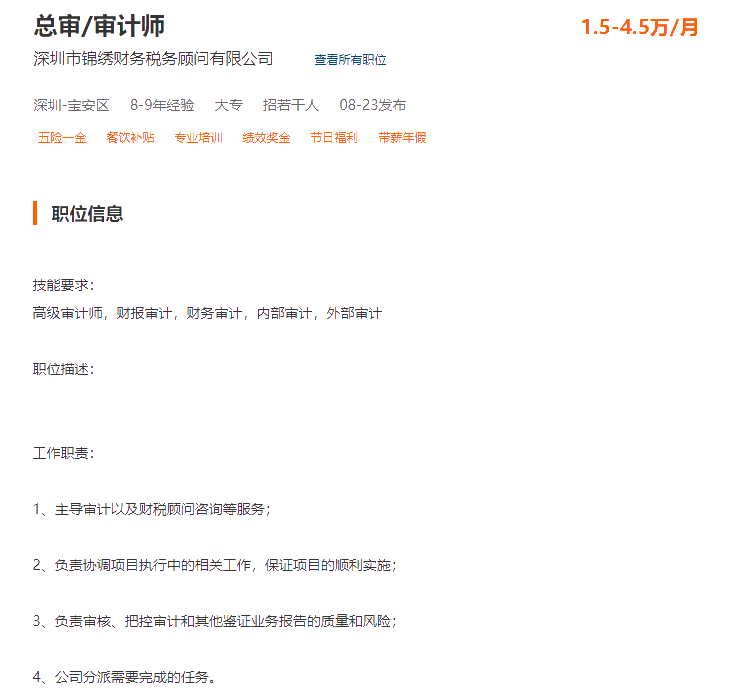 內審師招聘3