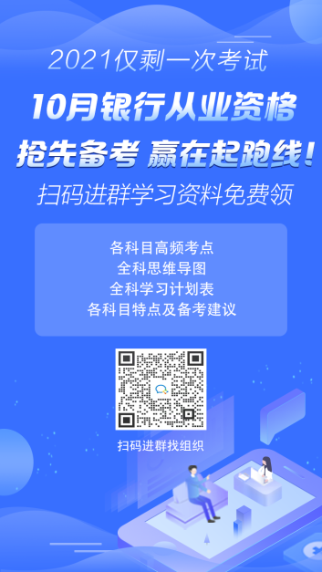 考生必看！10月中級銀行從業資格考試【報名須知】 