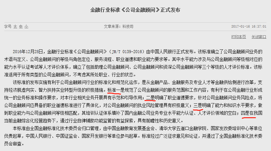 人力資源社會保障部等聯合發布公司金融顧問等18個新職業