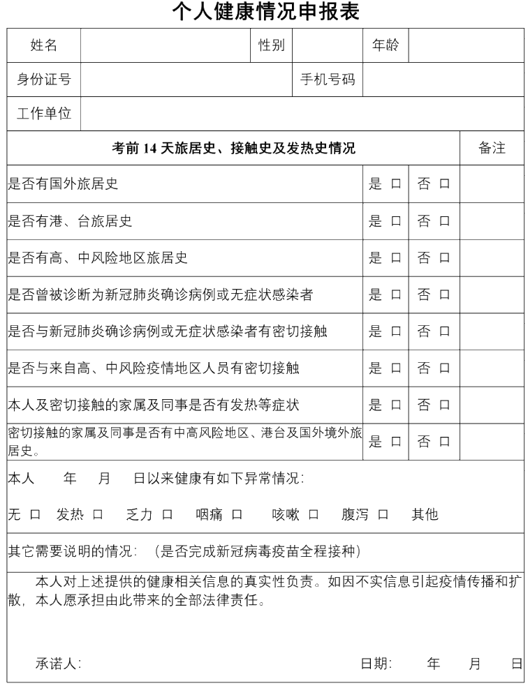 貴州省2021年注冊會計師全國統一考試考生防疫須知（新）
