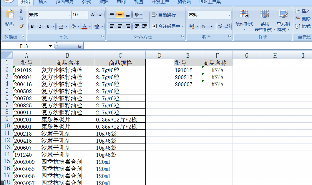 當(dāng)vlookup函數(shù)第一個(gè)參數(shù)是純數(shù)字時(shí)無法出來正確的結(jié)果？