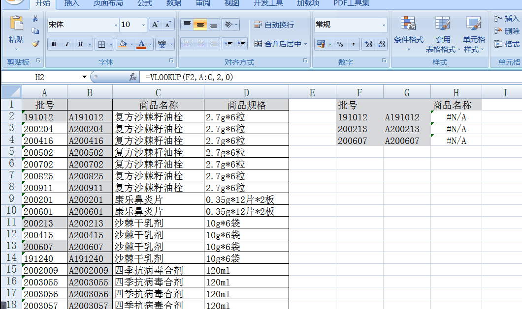 當(dāng)vlookup函數(shù)第一個(gè)參數(shù)是純數(shù)字時(shí)無法出來正確的結(jié)果？