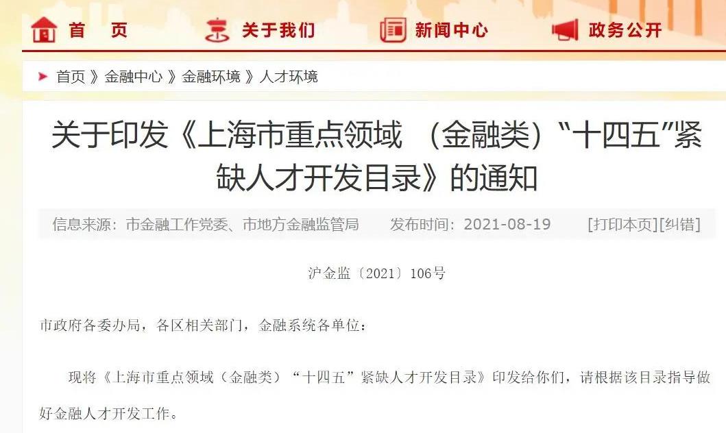 重磅！ACCA再次入選上海市重點領域 （金融類）“十四五”緊缺人才開發目錄