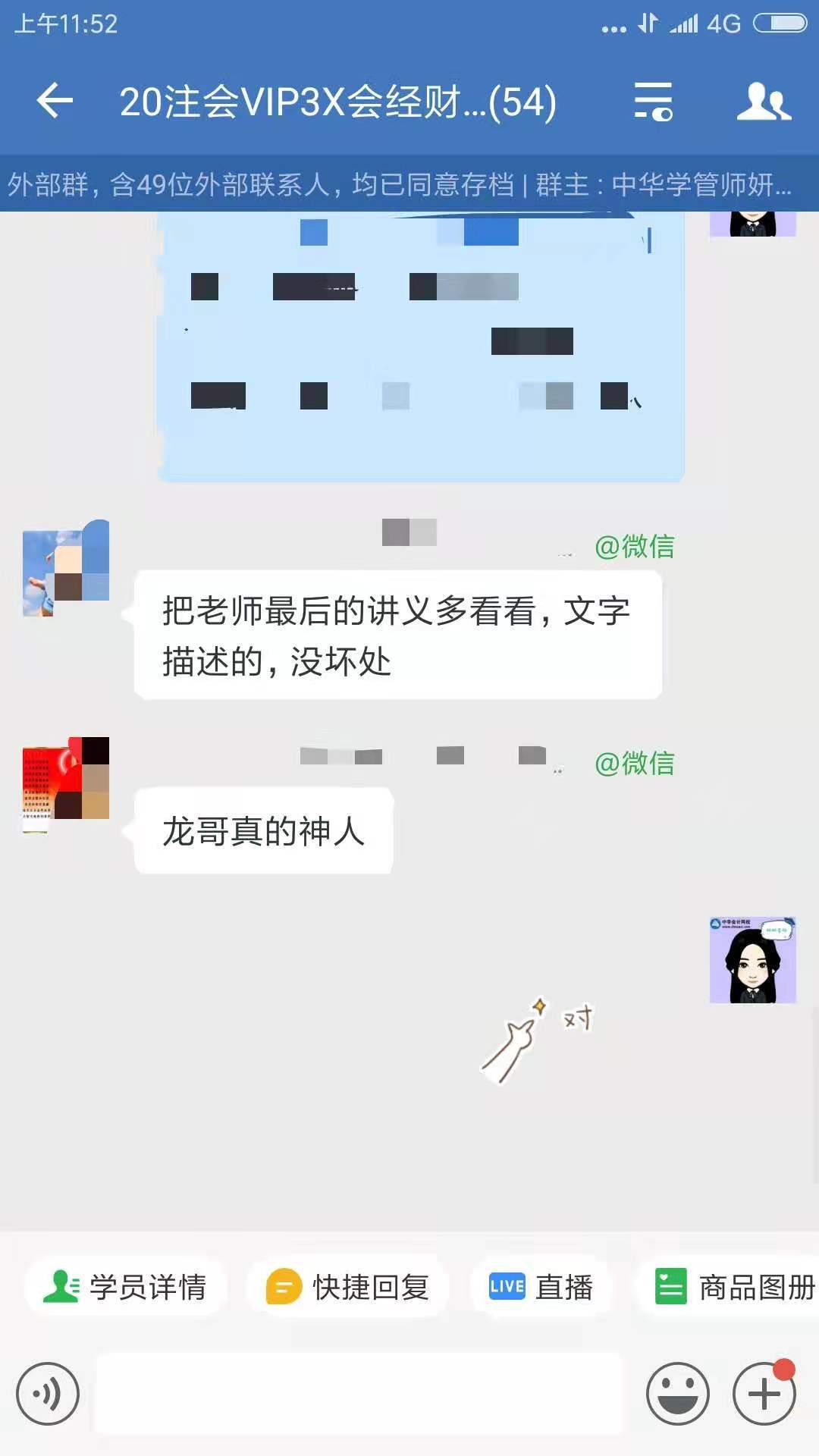 注會VIP學員表示：龍哥真的太神啦！