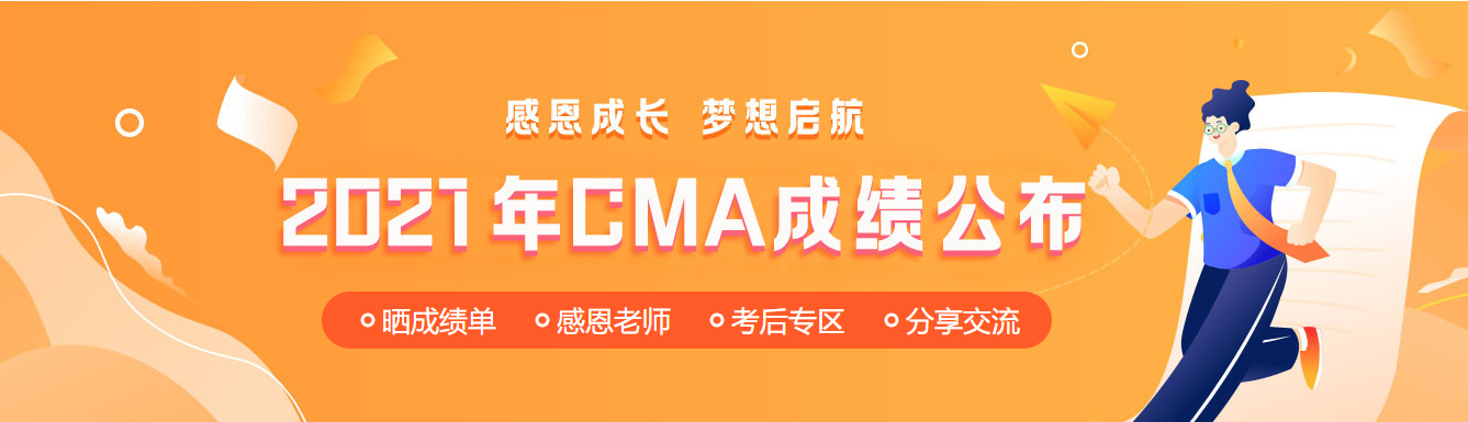 【爆】網(wǎng)校CMA學(xué)員高分榜炸裂來(lái)襲！！