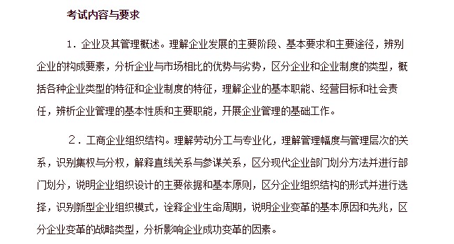初級工商