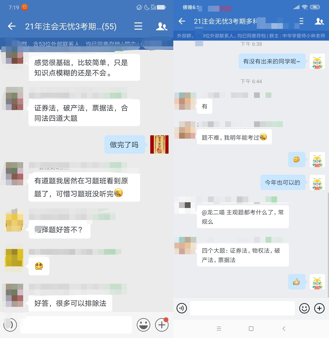 注會(huì)《經(jīng)濟(jì)法》第一場(chǎng)考試都考了哪些考點(diǎn)？看看大家怎么說(shuō)！