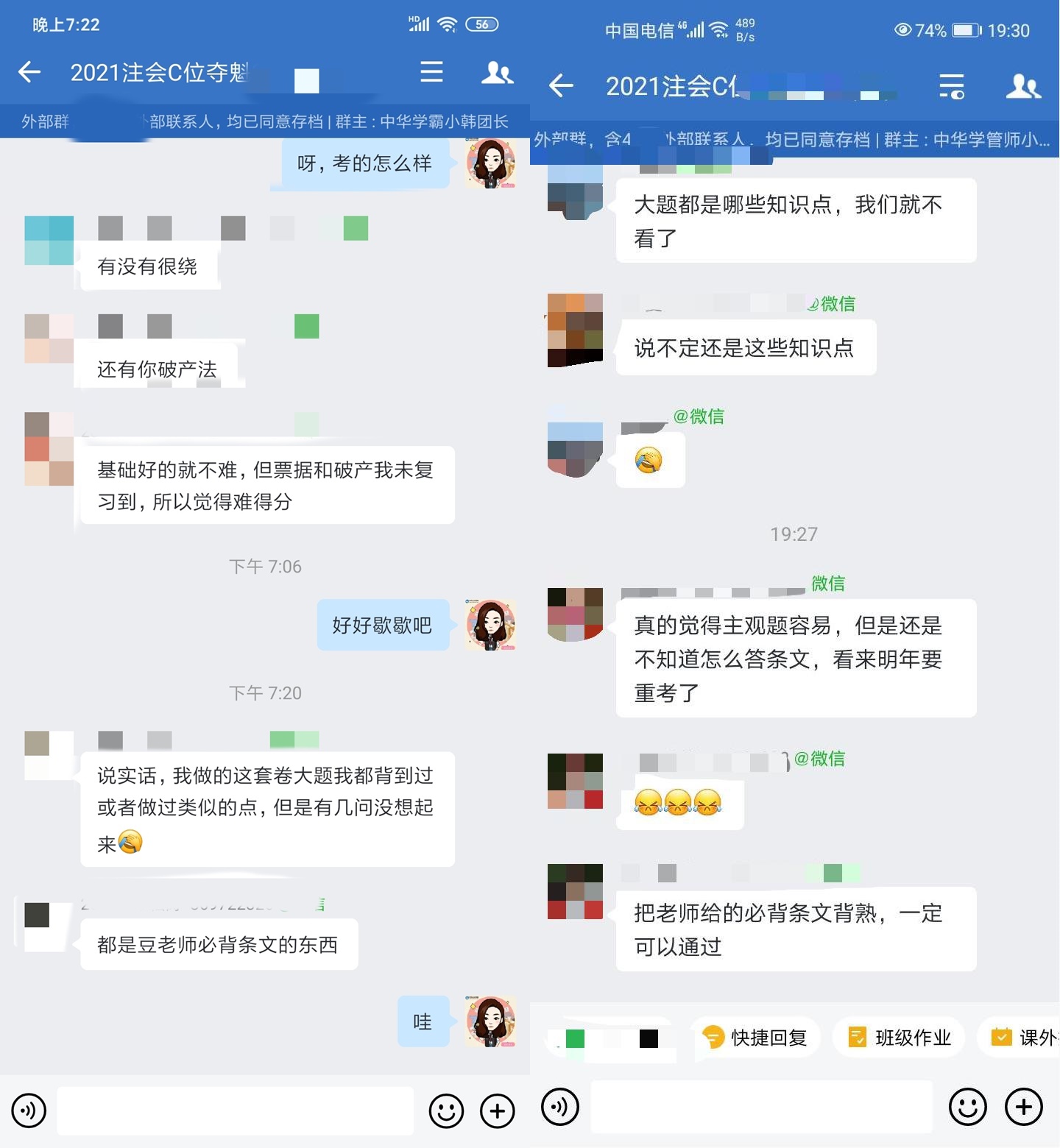 注會C位班學員表示：都是豆阿凱老師必背條文的內(nèi)容！