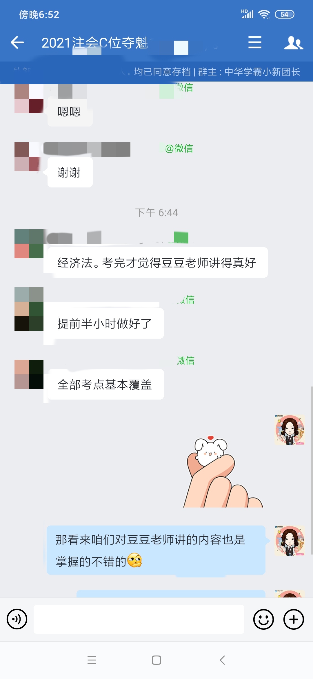 注會C位班學員表示：都是豆阿凱老師必背條文的內(nèi)容！