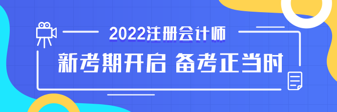 點(diǎn)擊查看2022更多注會好課