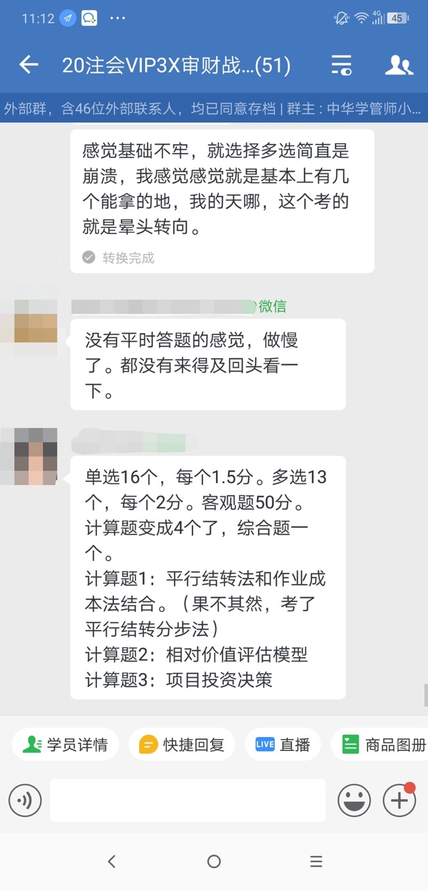 2021年注冊會計師財管題量有變化？！快看學員怎么說>