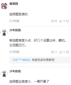 注會(huì)考后吐槽：會(huì)計(jì)科目客觀題太難！大題沒時(shí)間做？