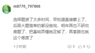 注會(huì)考后吐槽：會(huì)計(jì)科目客觀題太難！大題沒時(shí)間做？