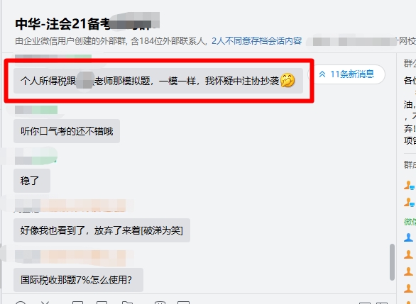 相信嗎？這些同學在注會考場上碰到了試題？