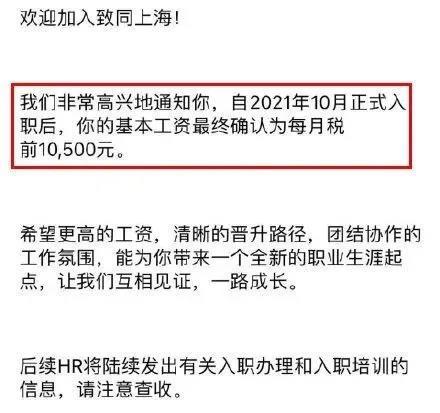 八大雄起！致同上海應屆生起薪10500/月！對標“四大”？你怎么看？