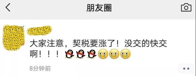 聽說9月1日起購房契稅要漲？假的！