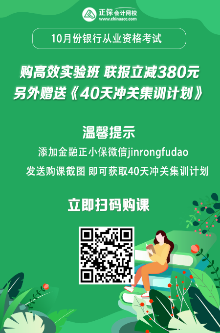 想輕松備考銀行從業考試？那么你得報個班！