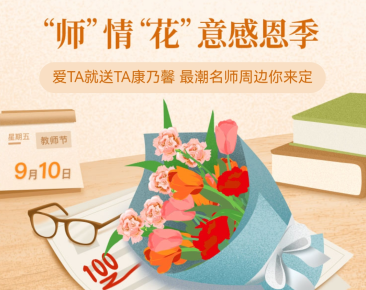 教師節