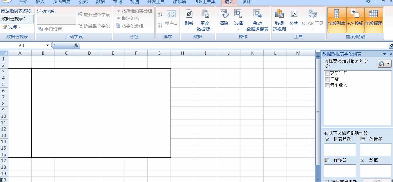零基礎也可以輕松學會的Excel數據透視表！操作步驟詳解！