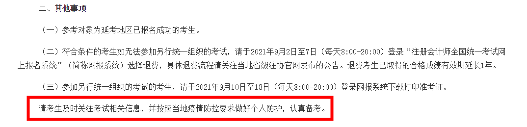 注會延考地區考試時間確定！延考地區的你該怎么辦？
