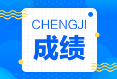 2022年初級經濟師考試多少分能通過？