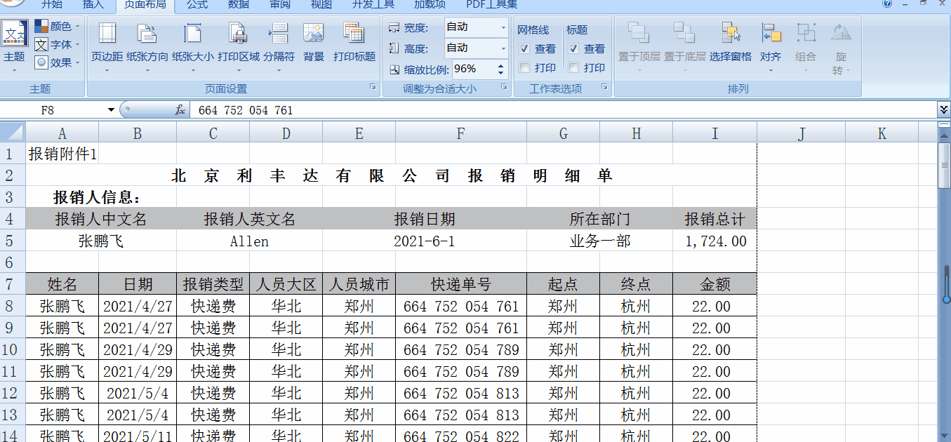 Excel表格中的“打印標(biāo)題”是個什么功能？如何使用？一文看懂！