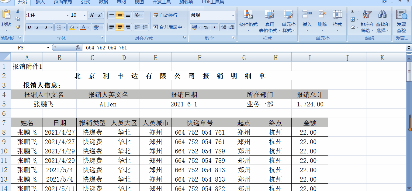 Excel表格中的“打印標(biāo)題”是個什么功能？如何使用？一文看懂！