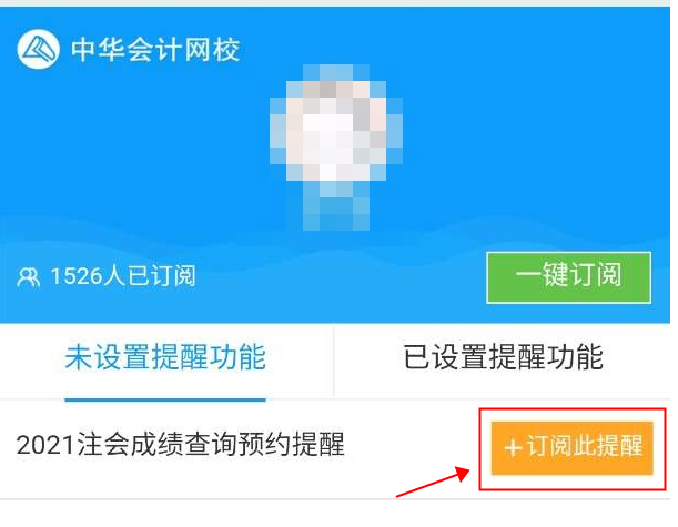 2021注會成績查詢提醒可以預約啦！預約走起>>