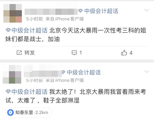 中級會計考生：暴雨也阻擋不了我去參加考試！